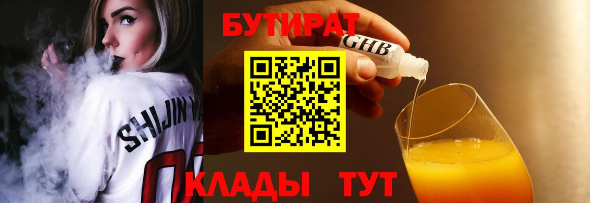 Бутират жидкий экстази  Вход с VPN  Лесной 