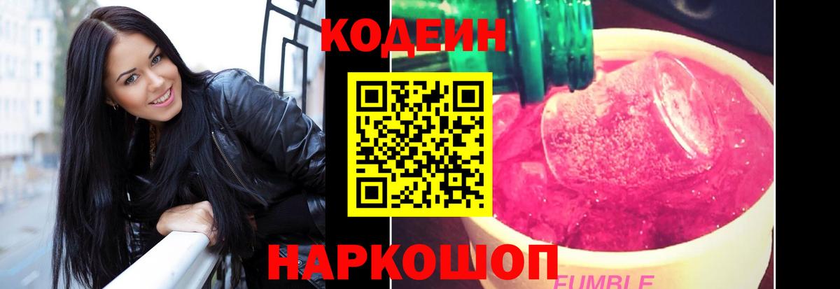 Кодеин напиток Lean (лин)  Вход с VPN  Лесной 
