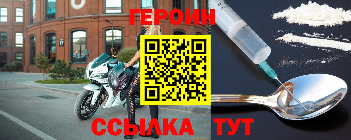 ГЕРОИН Heroin Лесной