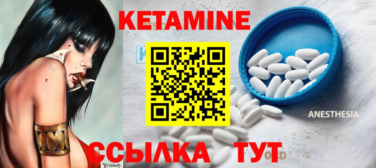 КЕТАМИН ketamine  Вход с VPN  Лесной 