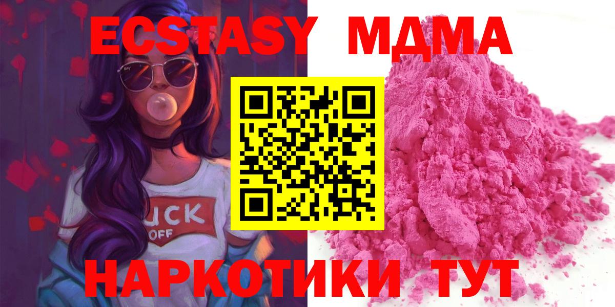 МДМА crystal  Вход с VPN  Лесной 