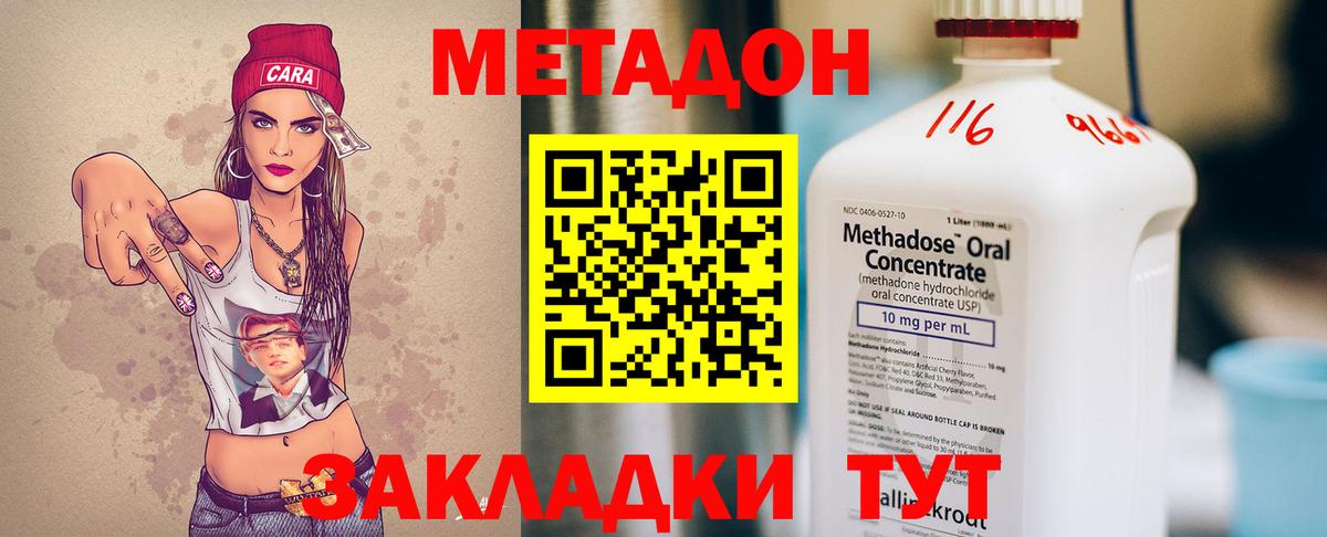Метадон VHQ  Вход с VPN  МЕТАДОН кристалл  Лесной 