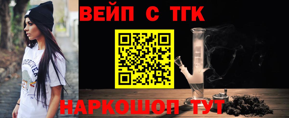 ТГК жижа  Вход с VPN  Дистиллят ТГК вейп с тгк  Лесной 
